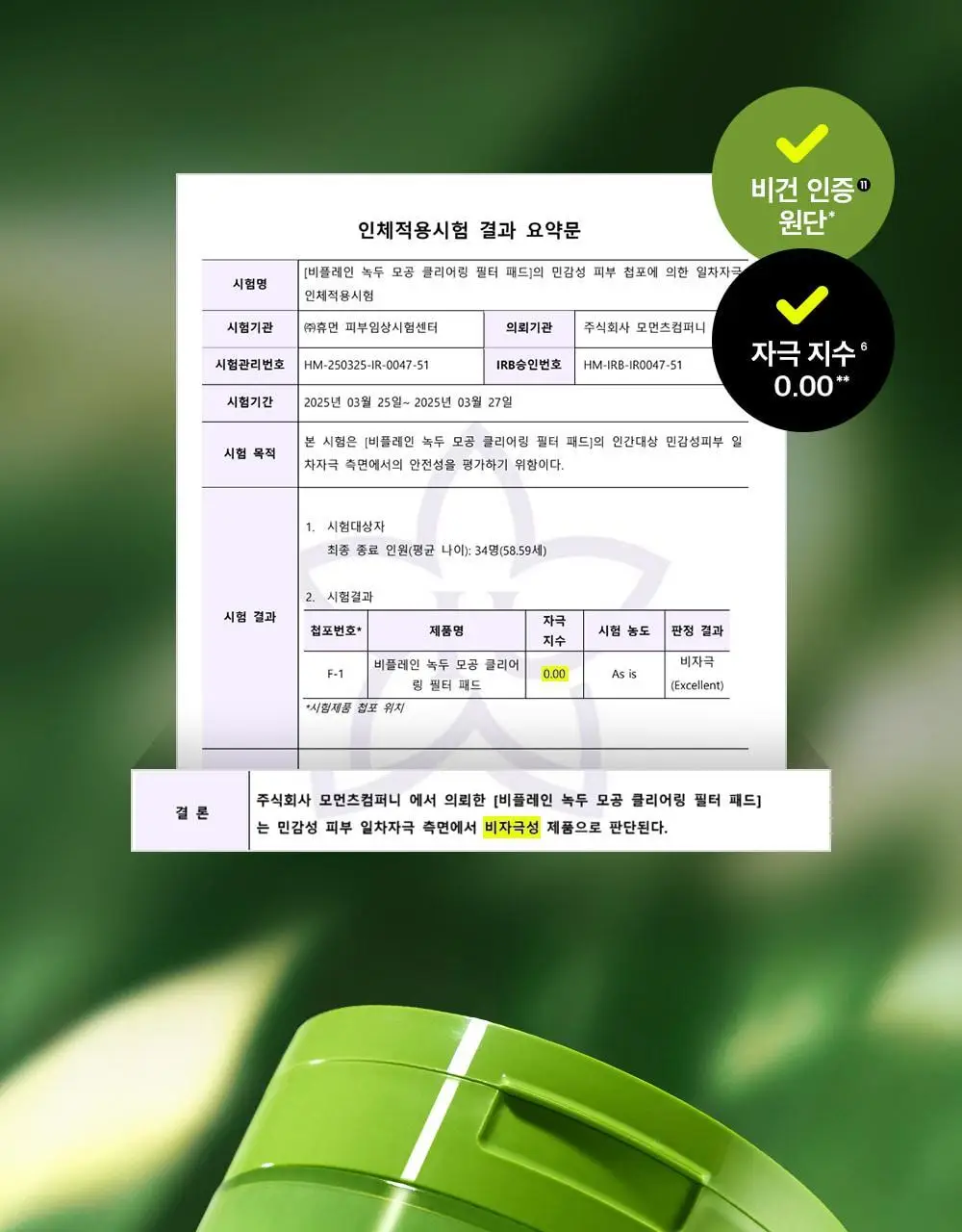 [각질패드/모공청정] 비플레인 녹두 모공 클리어링 필터 패드 70매 상세페이지 19